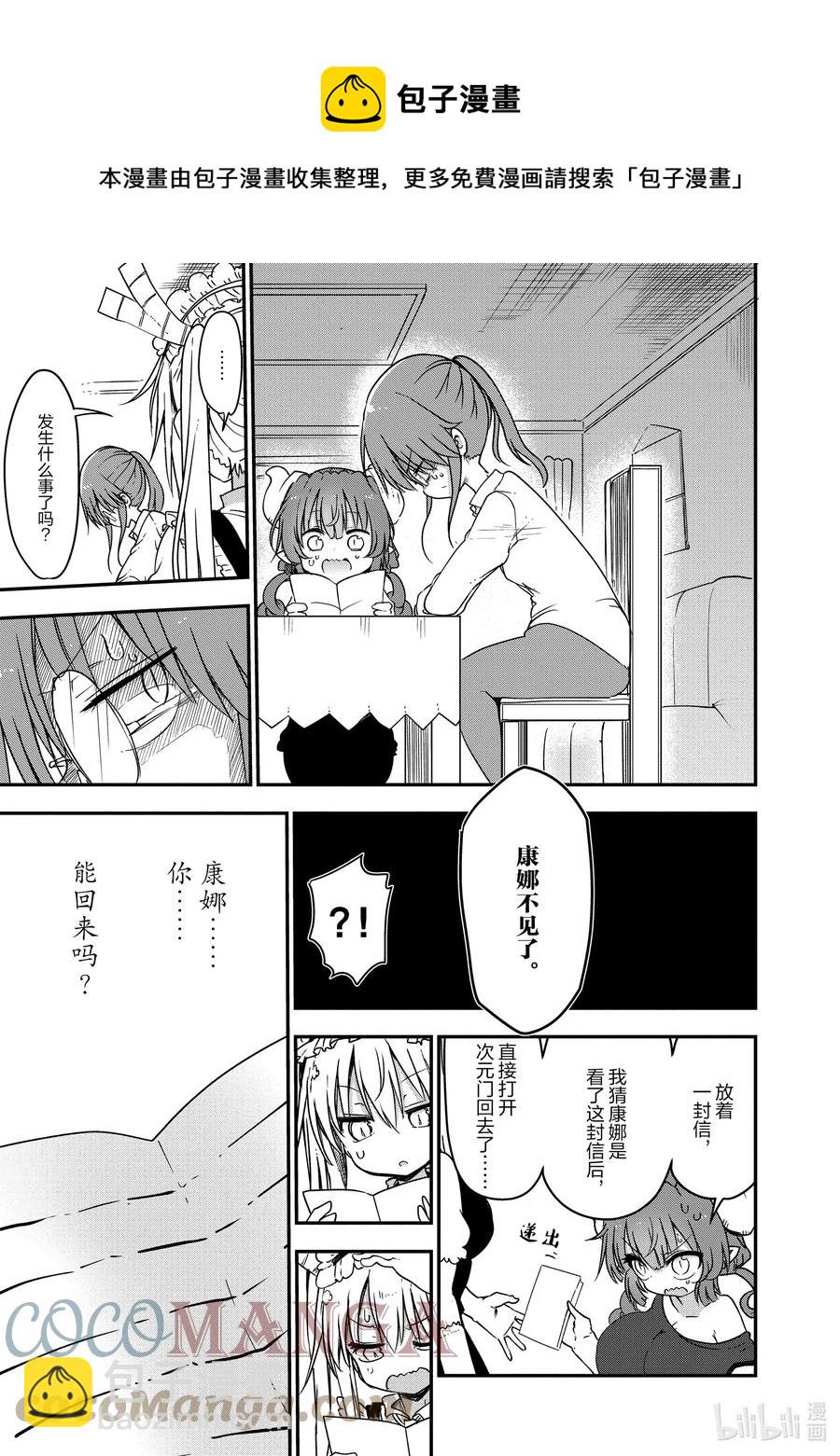 小林家的龍女僕 - 073 康娜和留言 - 1