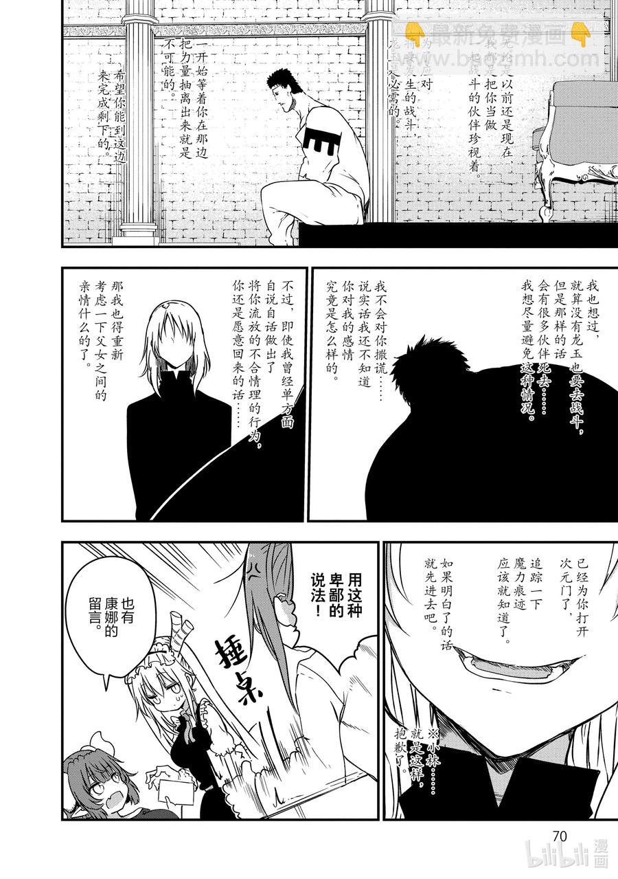 小林家的龍女僕 - 073 康娜和留言 - 2