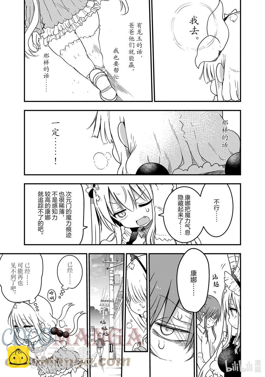 小林家的龍女僕 - 073 康娜和留言 - 3