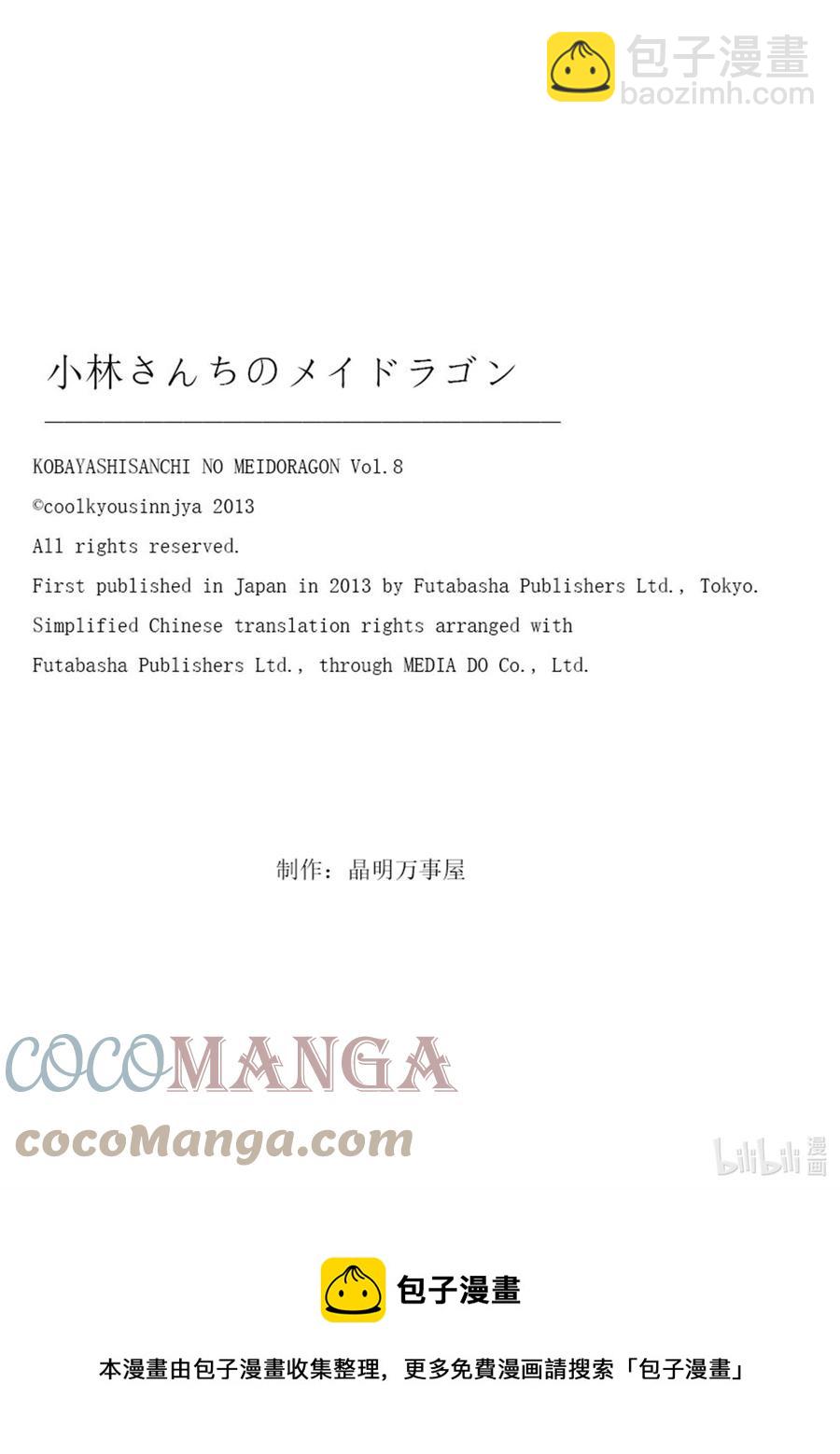 小林家的龍女僕 - 073 康娜和留言 - 1