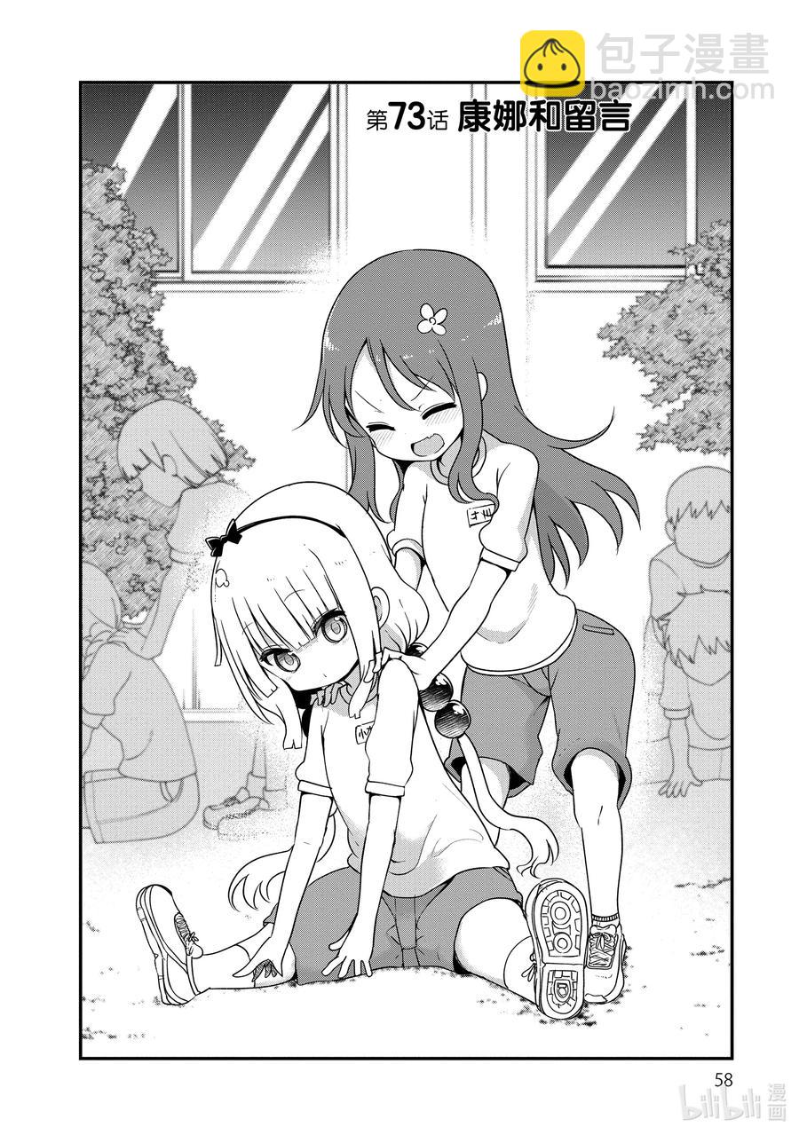 小林家的龍女僕 - 073 康娜和留言 - 2