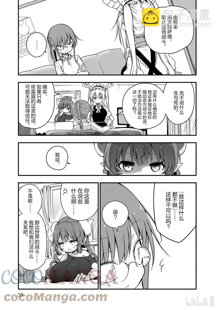 小林家的龍女僕 - 073 康娜和留言 - 3