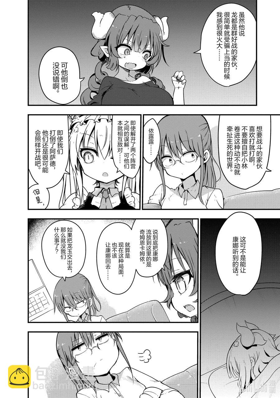 小林家的龍女僕 - 073 康娜和留言 - 4