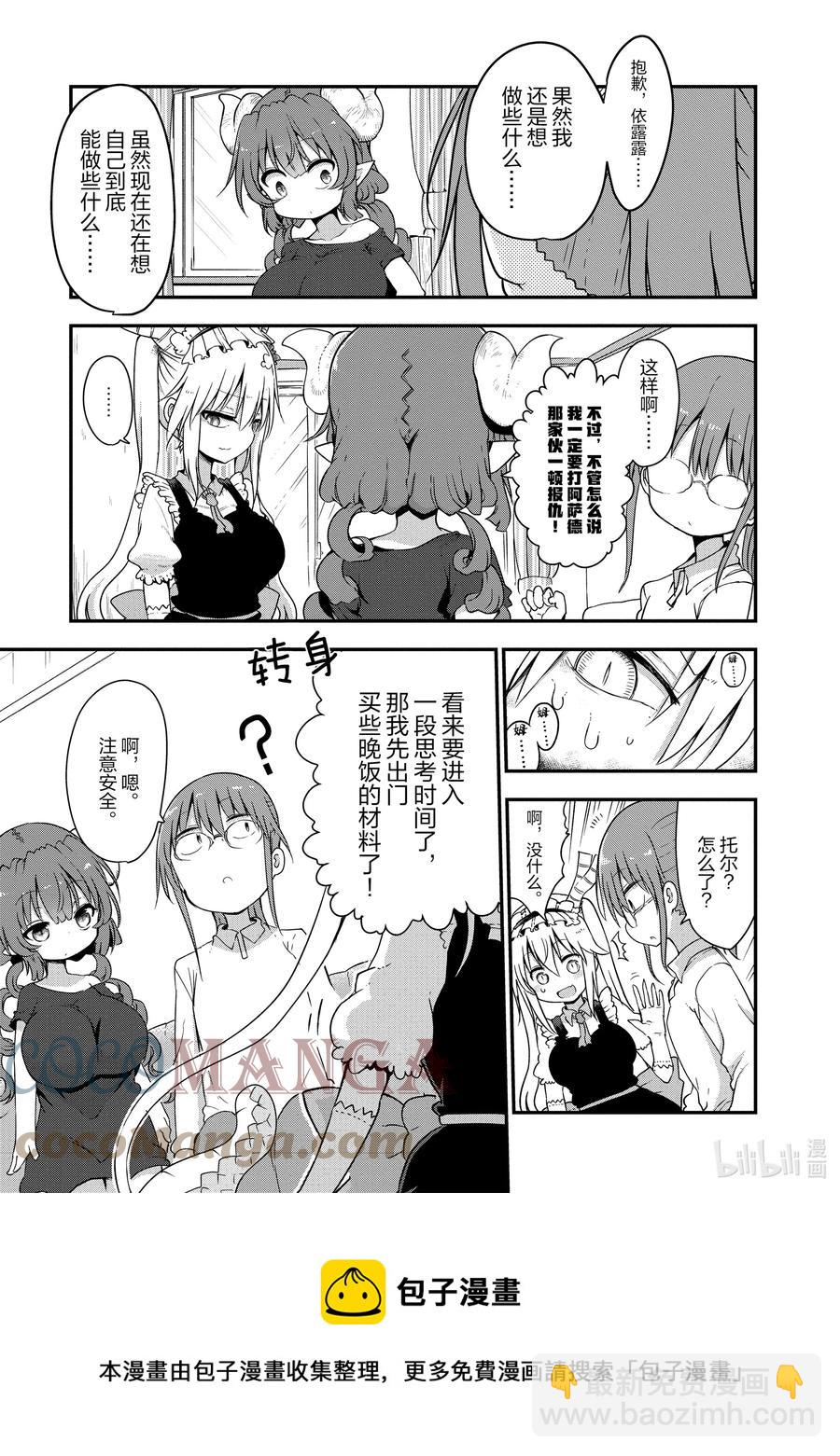 小林家的龍女僕 - 073 康娜和留言 - 1