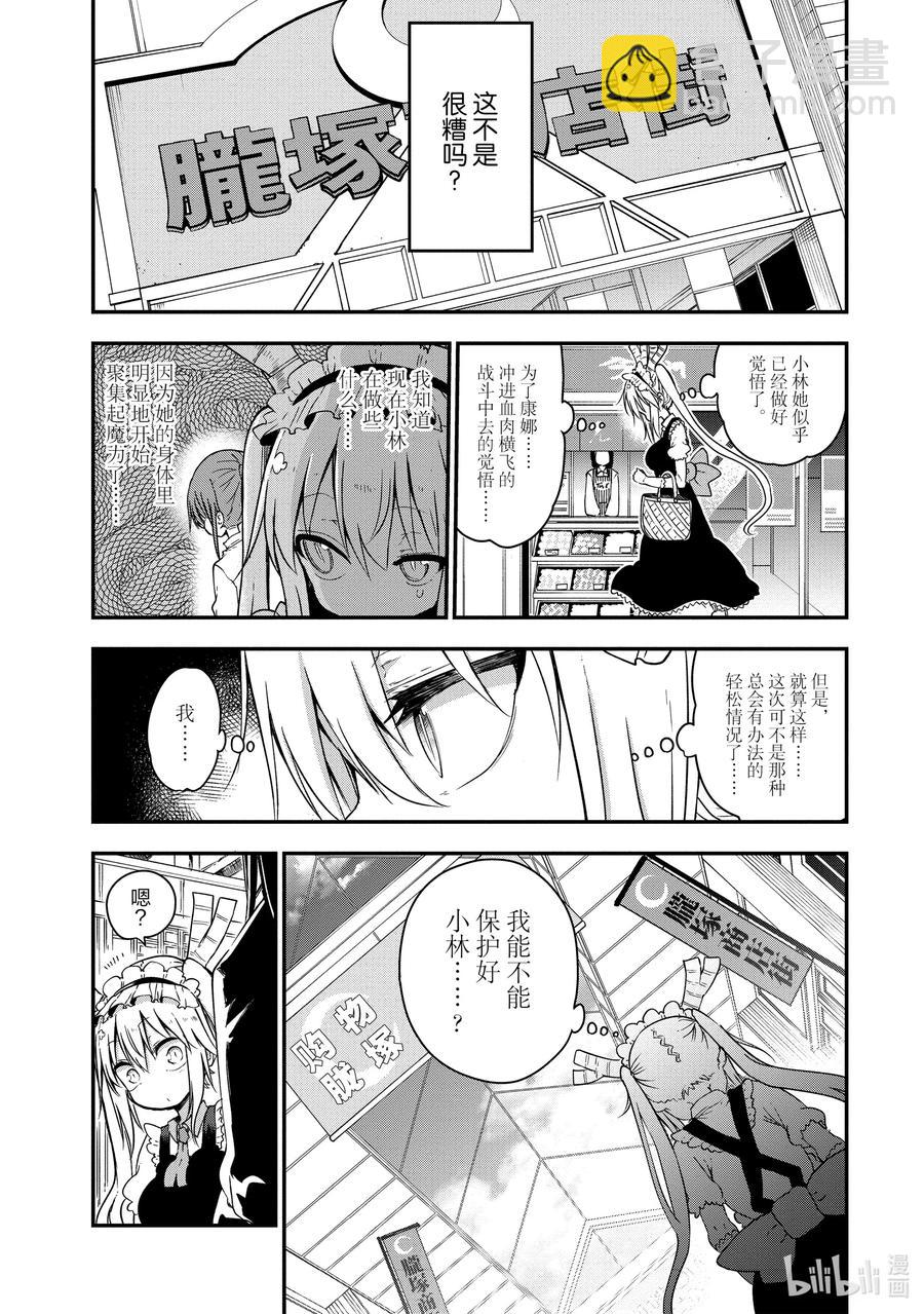 小林家的龍女僕 - 073 康娜和留言 - 2