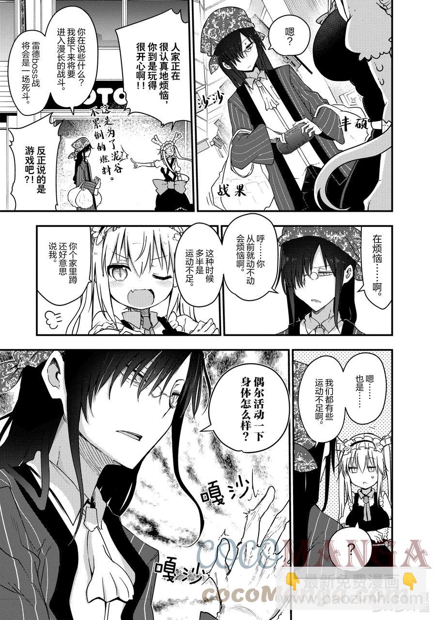 小林家的龍女僕 - 073 康娜和留言 - 3