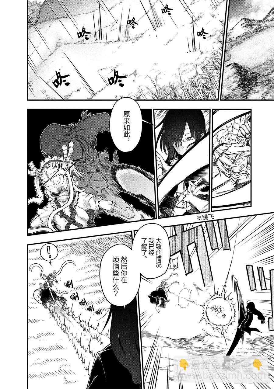 小林家的龍女僕 - 073 康娜和留言 - 4