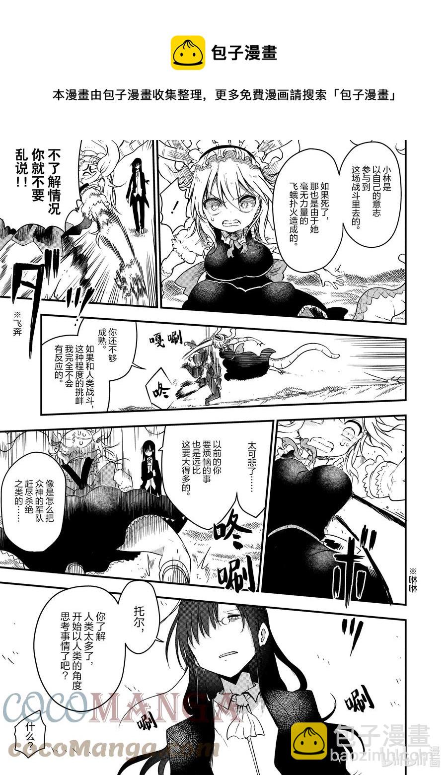 小林家的龍女僕 - 073 康娜和留言 - 1