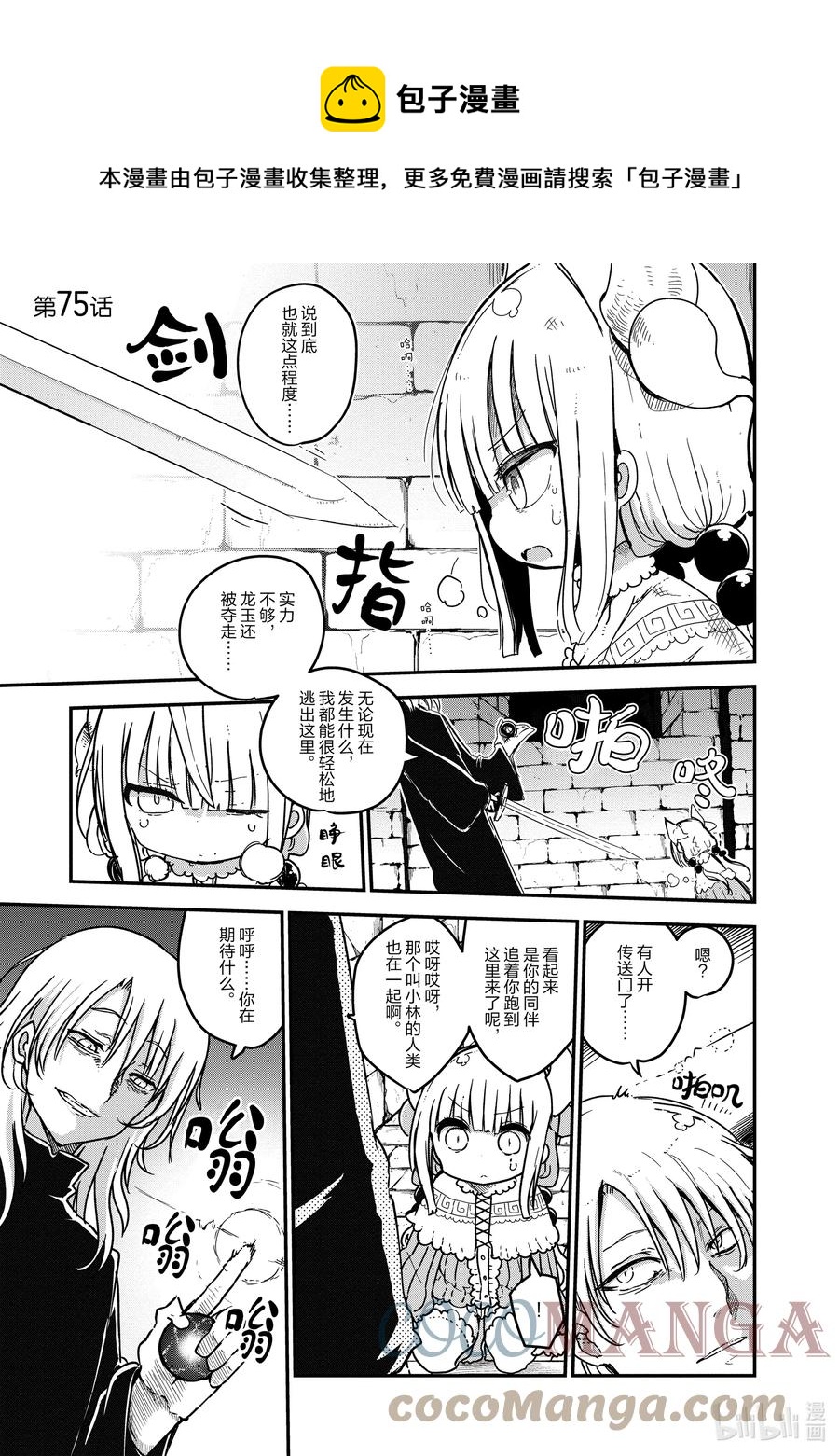 小林家的龍女僕 - 075 康娜和惡作劇 - 1