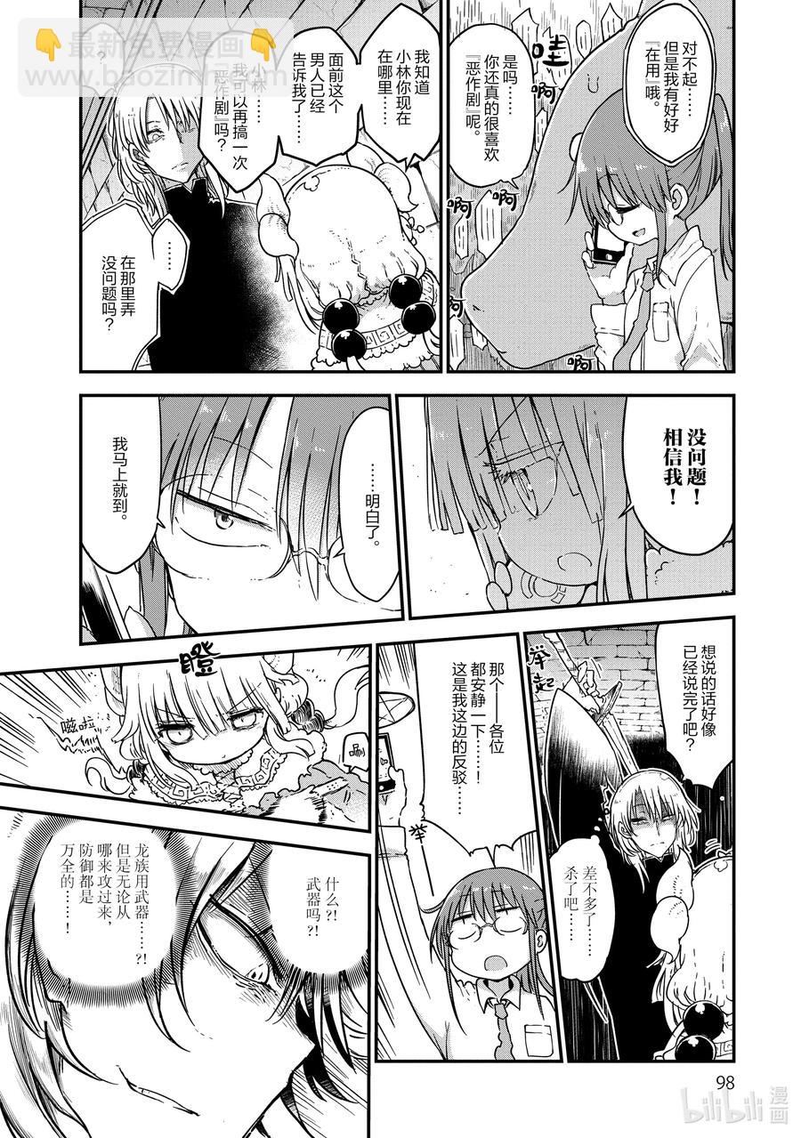 小林家的龍女僕 - 075 康娜和惡作劇 - 2