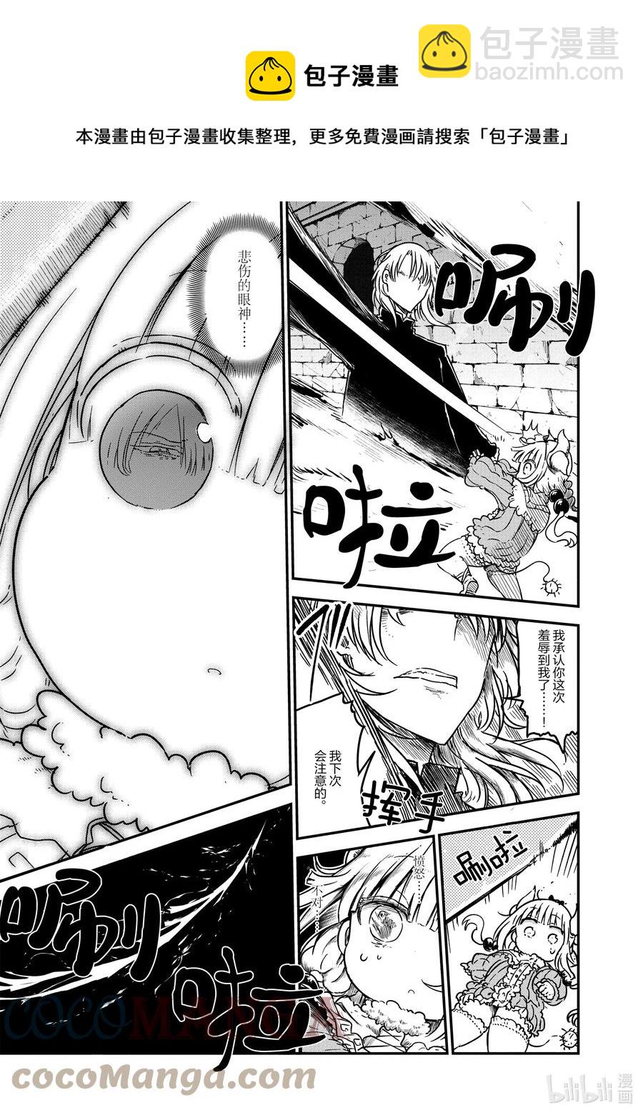 小林家的龍女僕 - 075 康娜和惡作劇 - 1