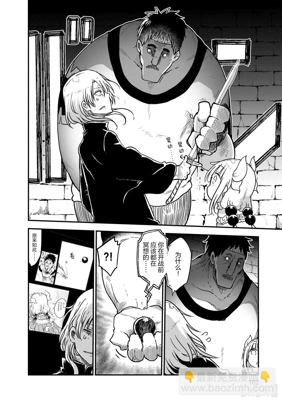 小林家的龍女僕 - 075 康娜和惡作劇 - 2