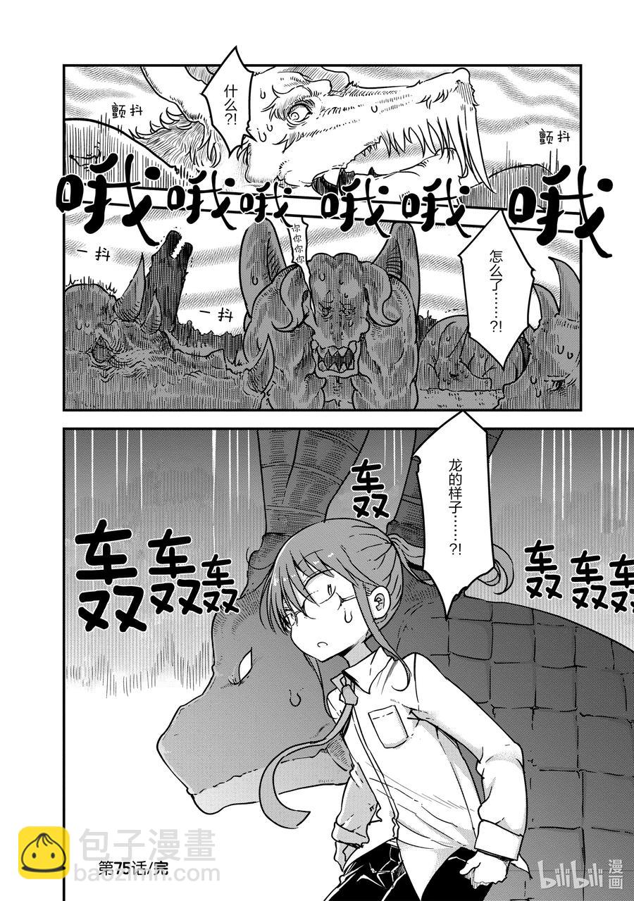 小林家的龍女僕 - 075 康娜和惡作劇 - 4