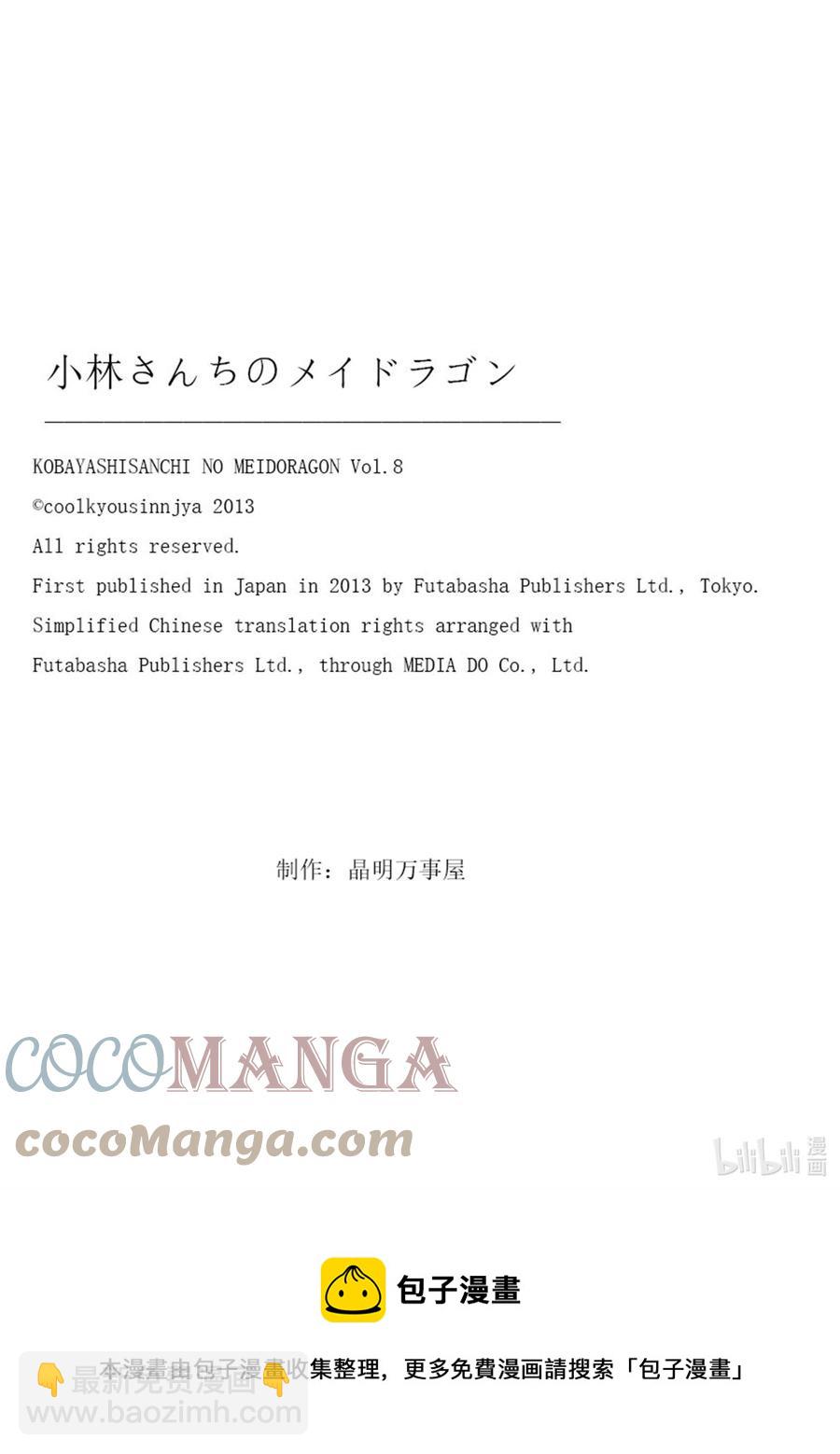 小林家的龍女僕 - 075 康娜和惡作劇 - 1