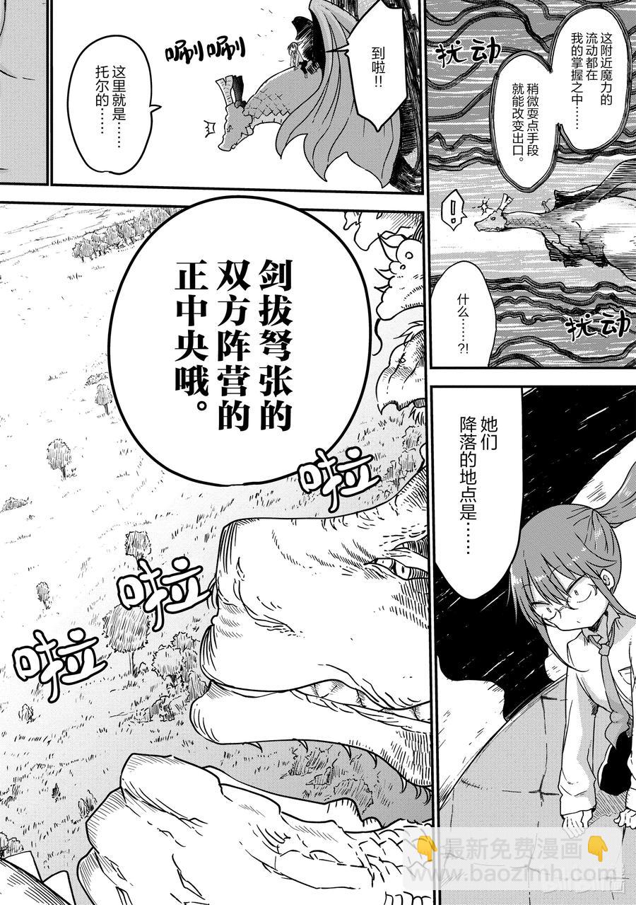 小林家的龍女僕 - 075 康娜和惡作劇 - 2