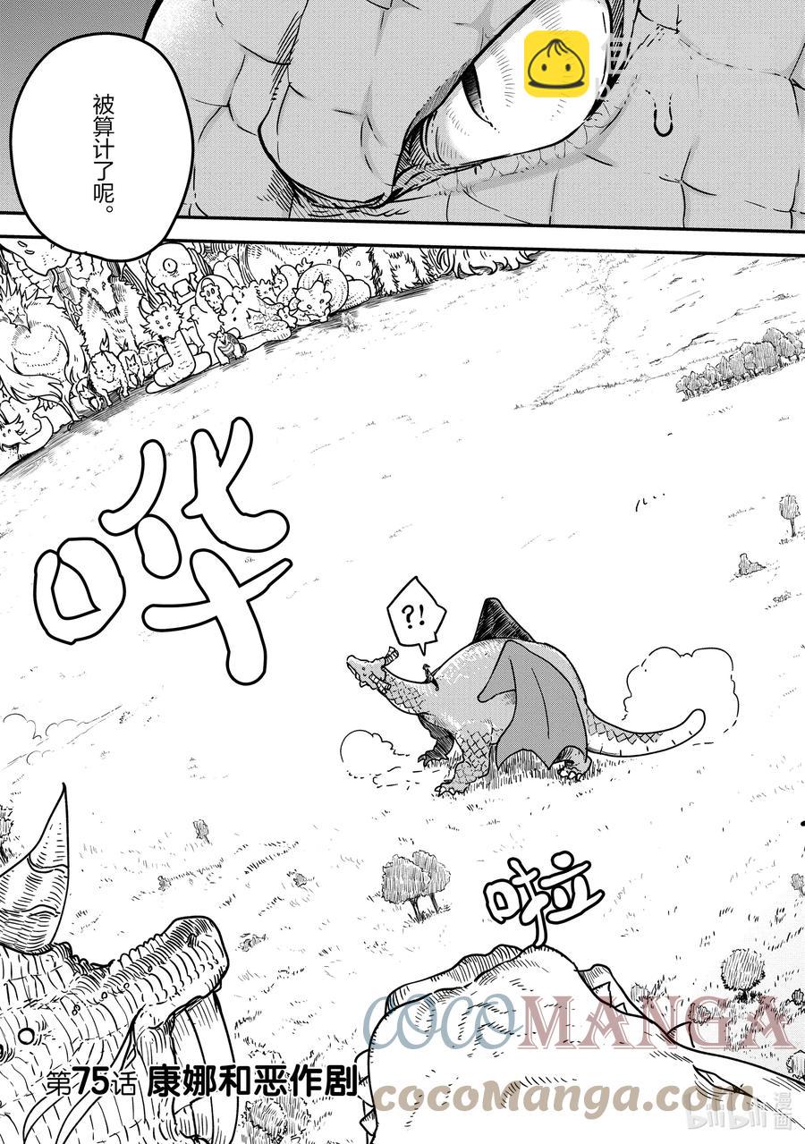 小林家的龍女僕 - 075 康娜和惡作劇 - 3