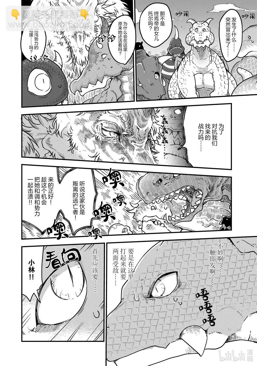 小林家的龍女僕 - 075 康娜和惡作劇 - 4