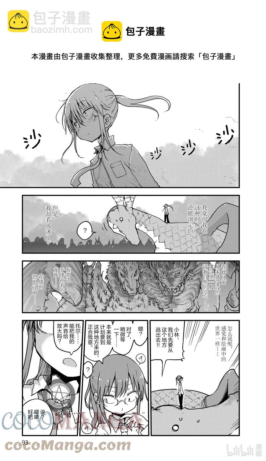 小林家的龍女僕 - 075 康娜和惡作劇 - 1