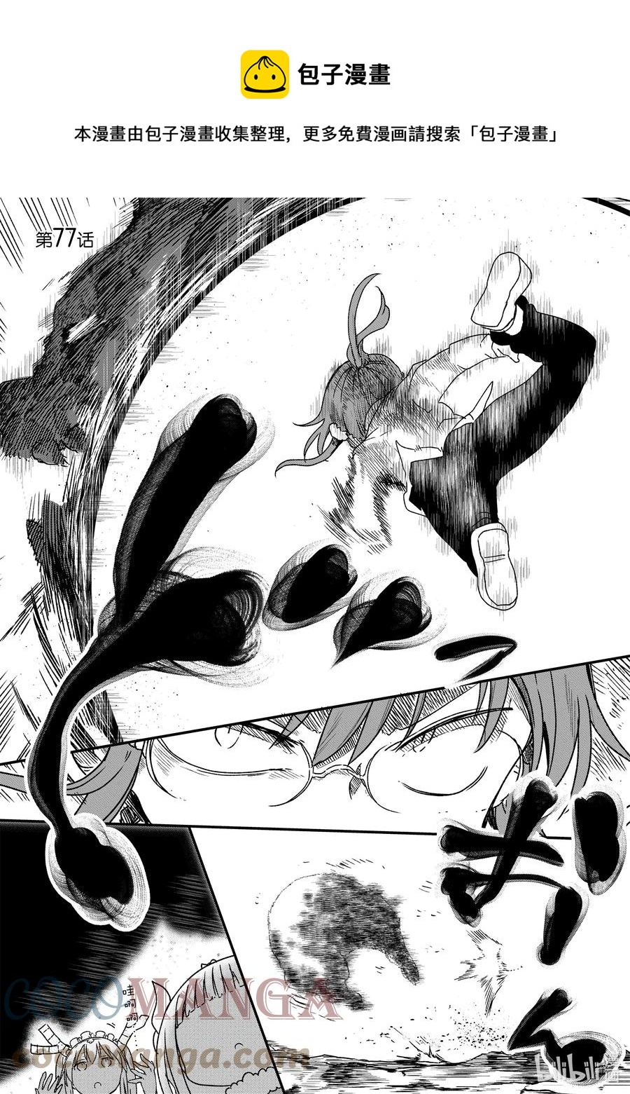 小林家的龍女僕 - 077 康娜和奇姆恩卡姆依 - 1