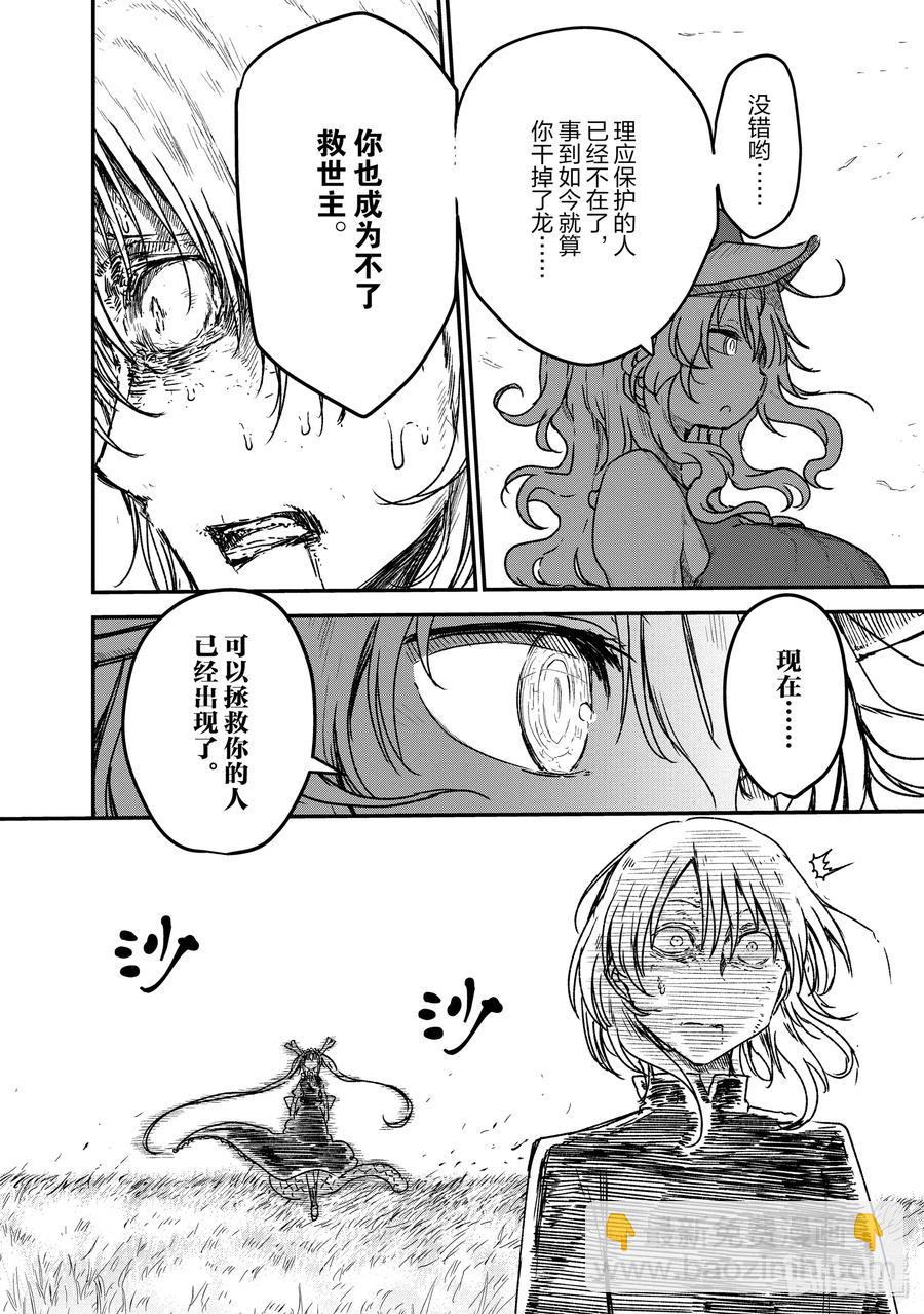 小林家的龍女僕 - 077 康娜和奇姆恩卡姆依 - 2