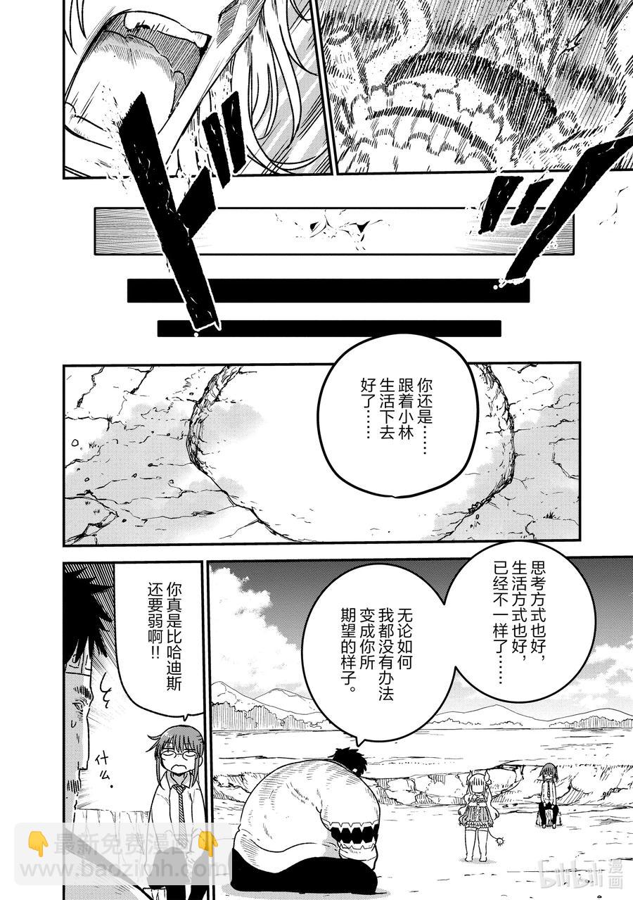 小林家的龍女僕 - 077 康娜和奇姆恩卡姆依 - 4