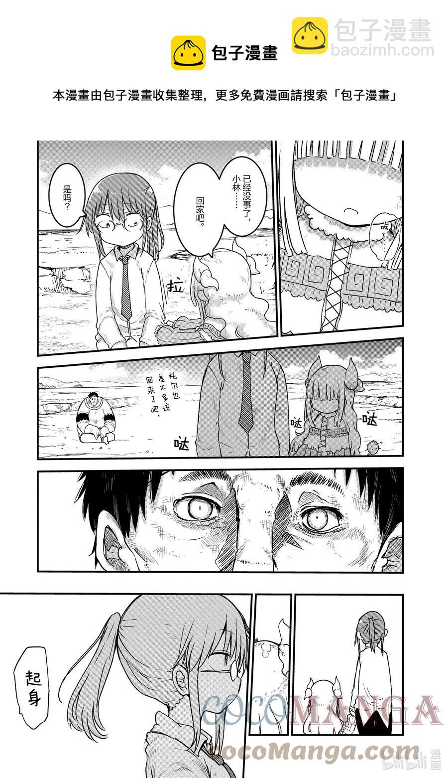 小林家的龍女僕 - 077 康娜和奇姆恩卡姆依 - 1