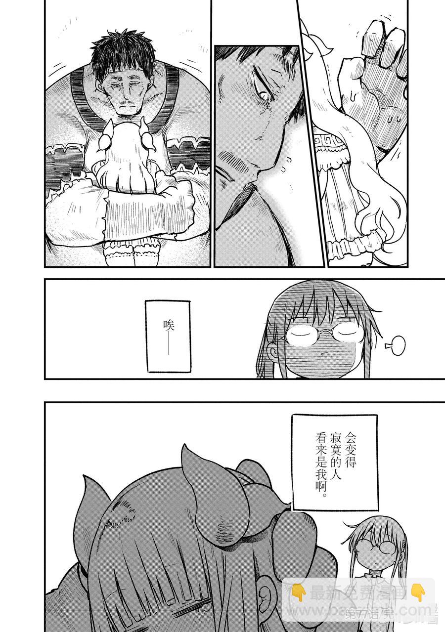 小林家的龍女僕 - 077 康娜和奇姆恩卡姆依 - 2