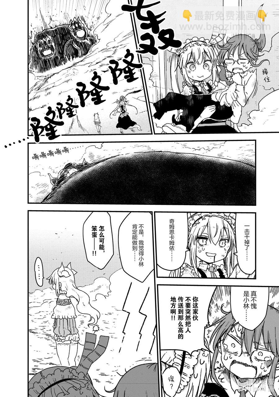 小林家的龍女僕 - 077 康娜和奇姆恩卡姆依 - 2