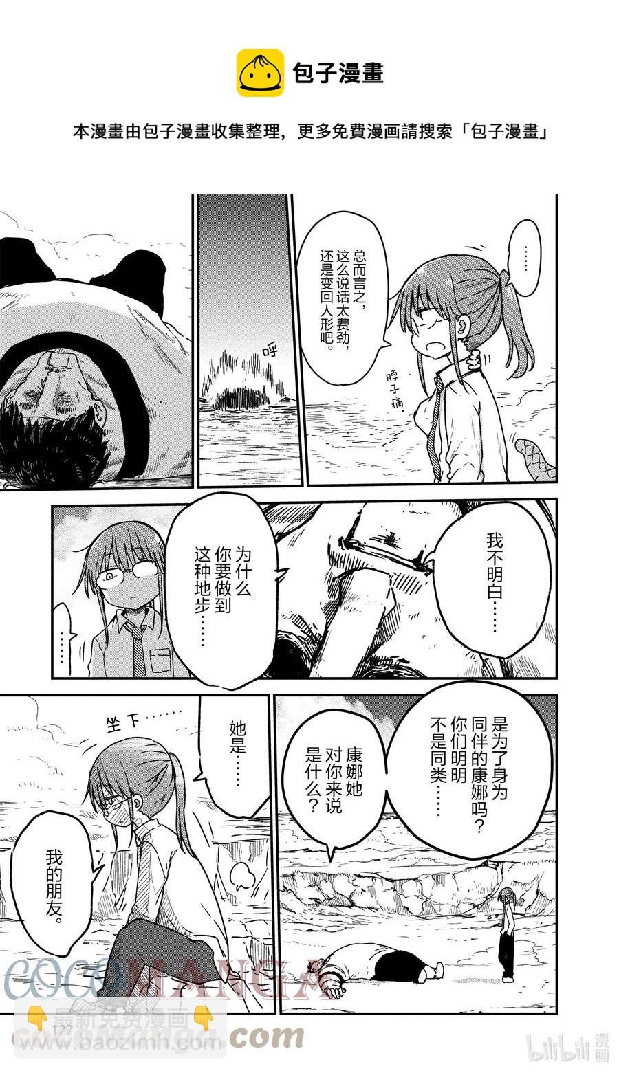 小林家的龍女僕 - 077 康娜和奇姆恩卡姆依 - 1