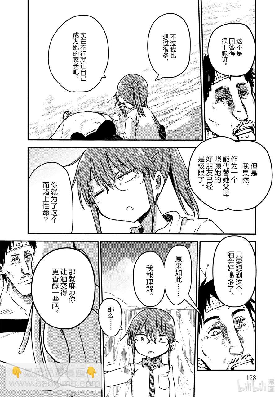 小林家的龍女僕 - 077 康娜和奇姆恩卡姆依 - 2