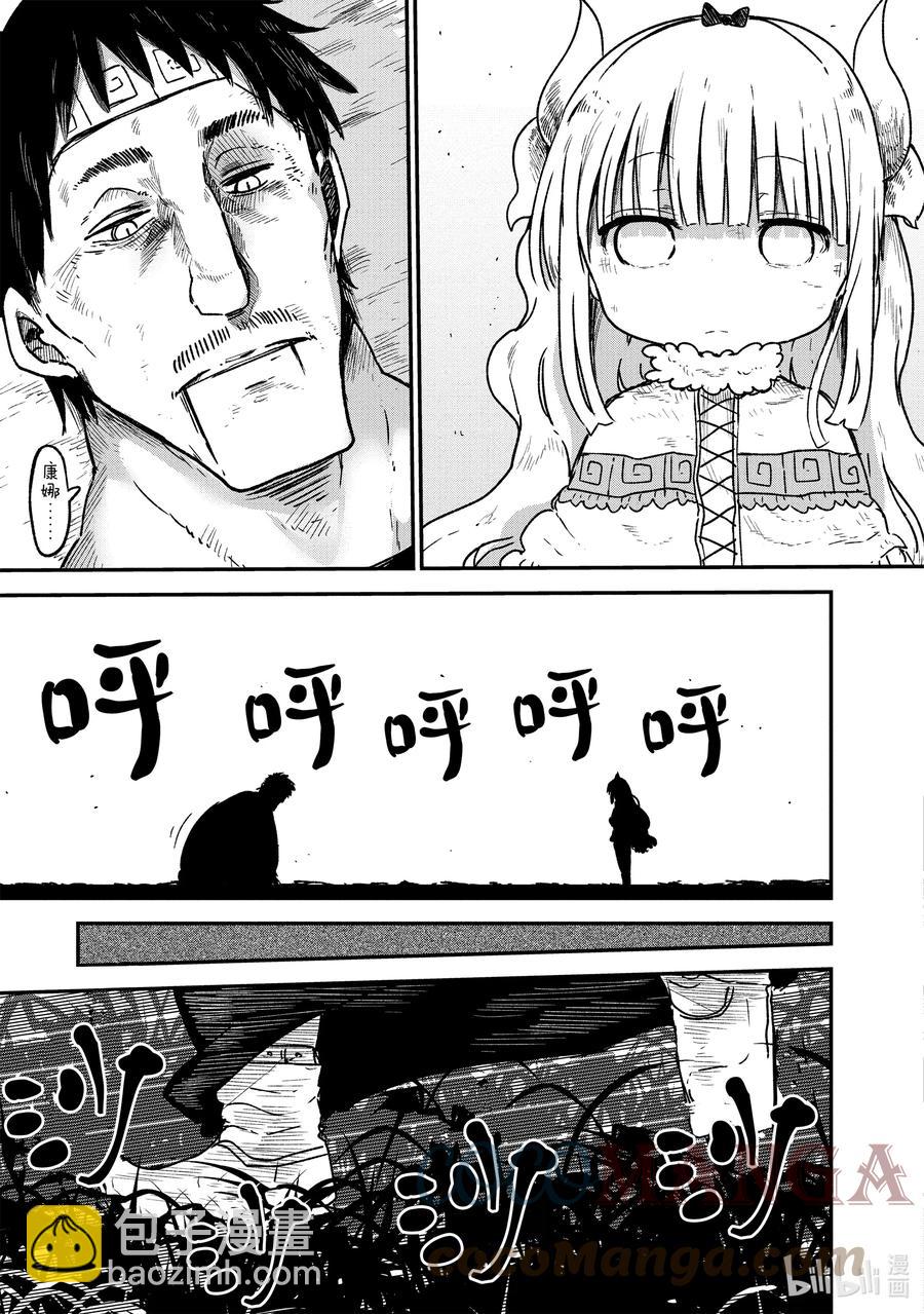 小林家的龍女僕 - 077 康娜和奇姆恩卡姆依 - 3