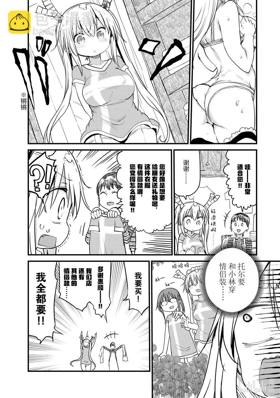 小林家的龍女僕 - 079 托爾和時尚穿搭 - 4