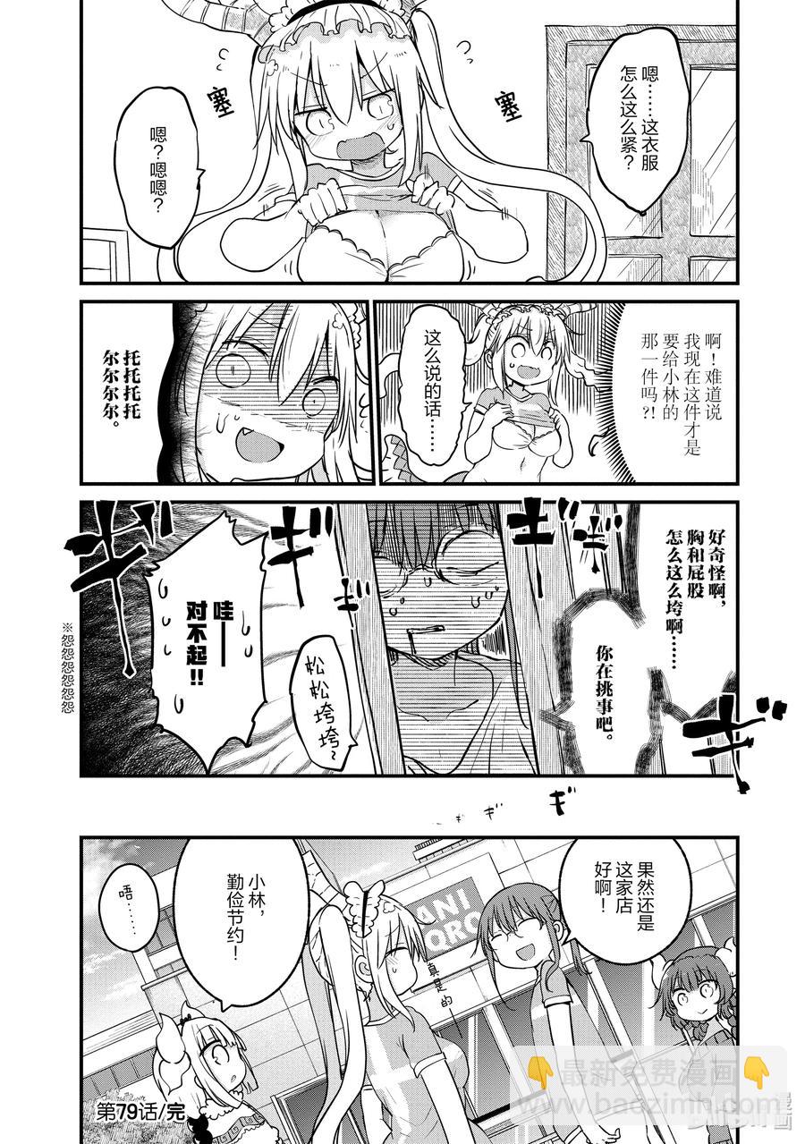 小林家的龍女僕 - 079 托爾和時尚穿搭 - 2