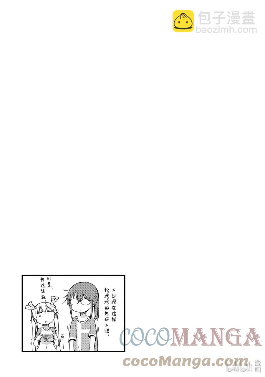 小林家的龍女僕 - 079 托爾和時尚穿搭 - 3