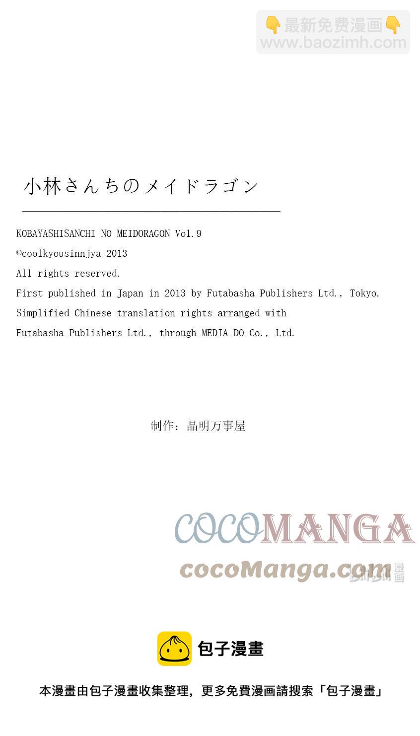 小林家的龍女僕 - 079 托爾和時尚穿搭 - 1