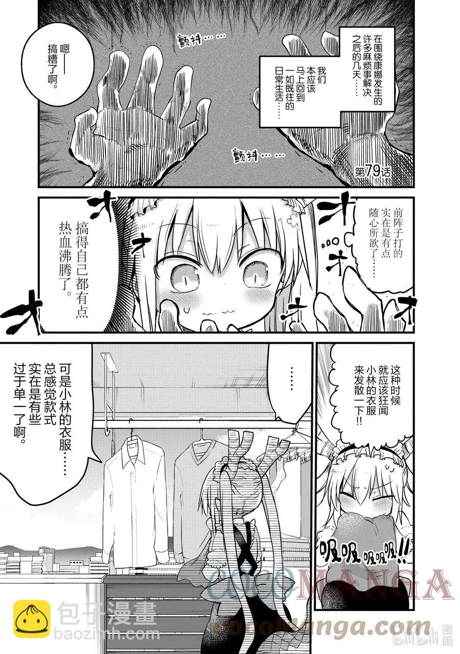 小林家的龍女僕 - 079 托爾和時尚穿搭 - 3