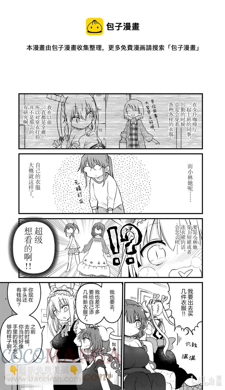 小林家的龍女僕 - 079 托爾和時尚穿搭 - 1