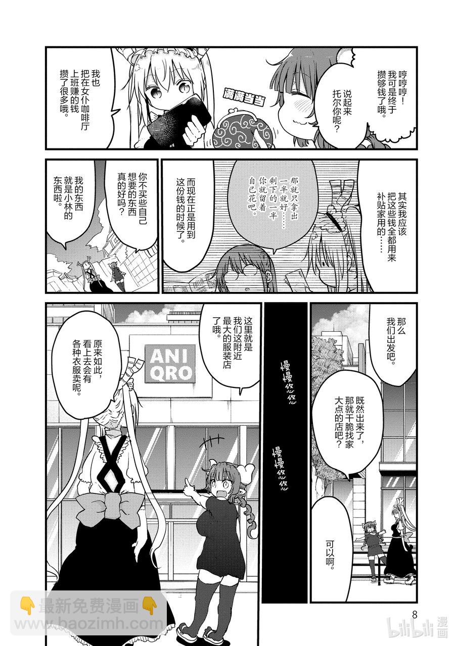 小林家的龍女僕 - 079 托爾和時尚穿搭 - 2