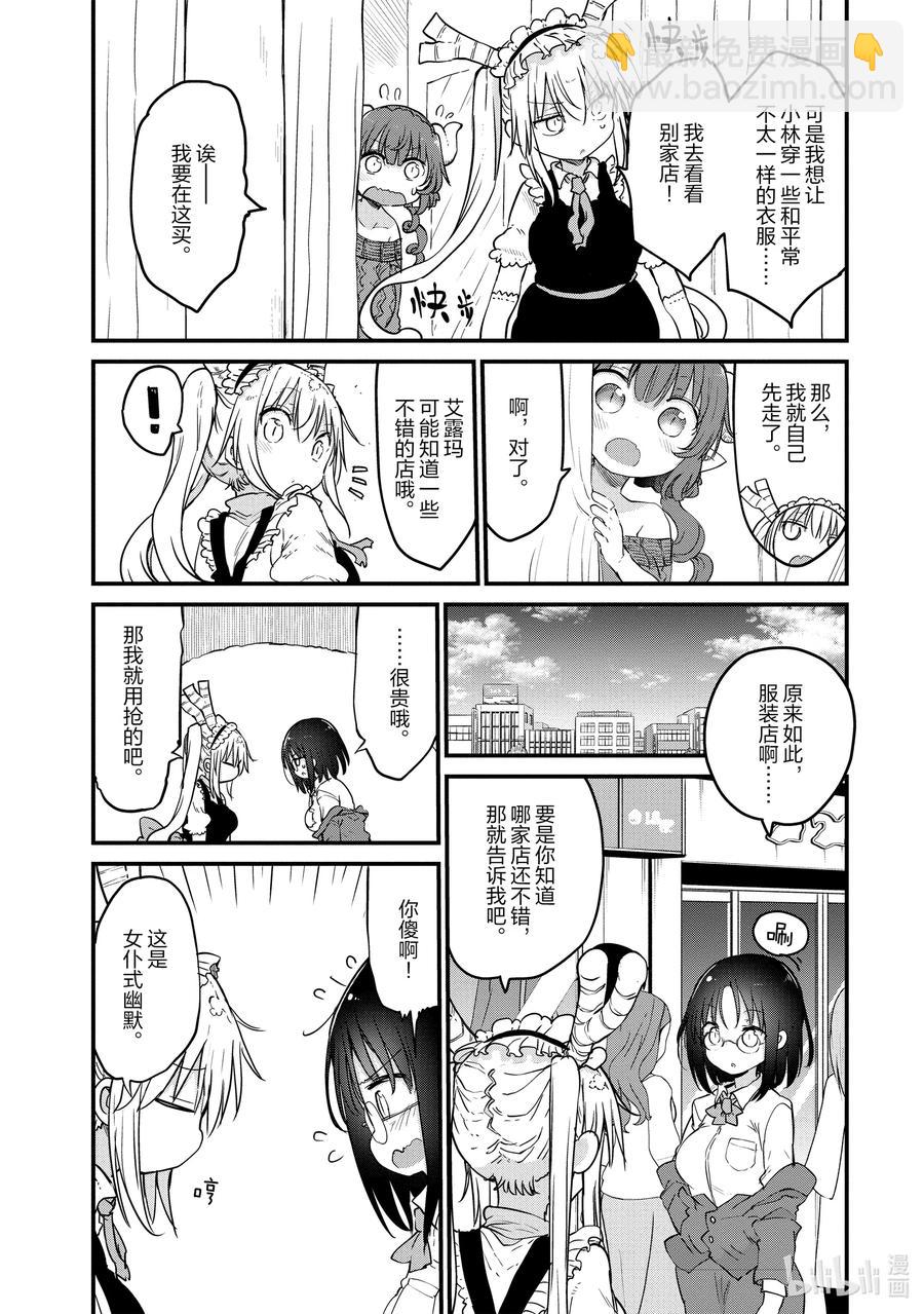 小林家的龍女僕 - 079 托爾和時尚穿搭 - 4