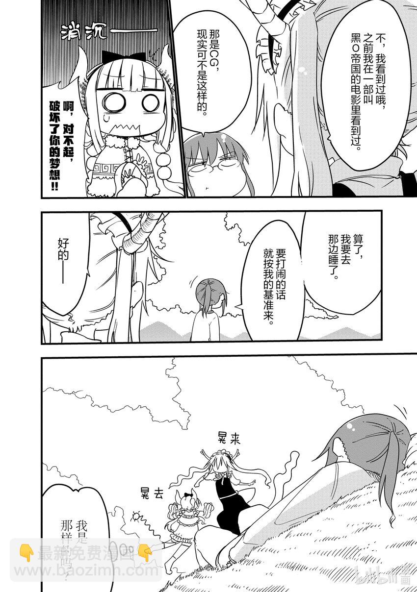 小林家的龍女僕 - 009 托爾和危險的玩耍 - 1