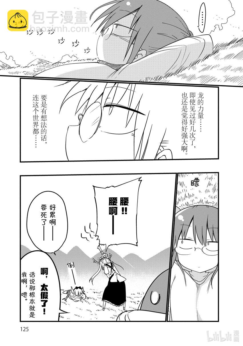 小林家的龍女僕 - 009 托爾和危險的玩耍 - 2