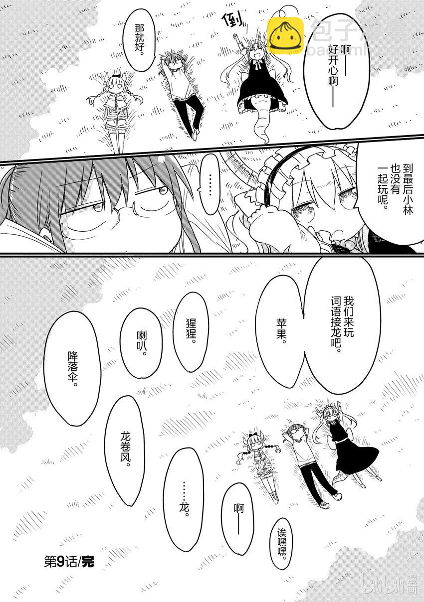 小林家的龍女僕 - 009 托爾和危險的玩耍 - 3