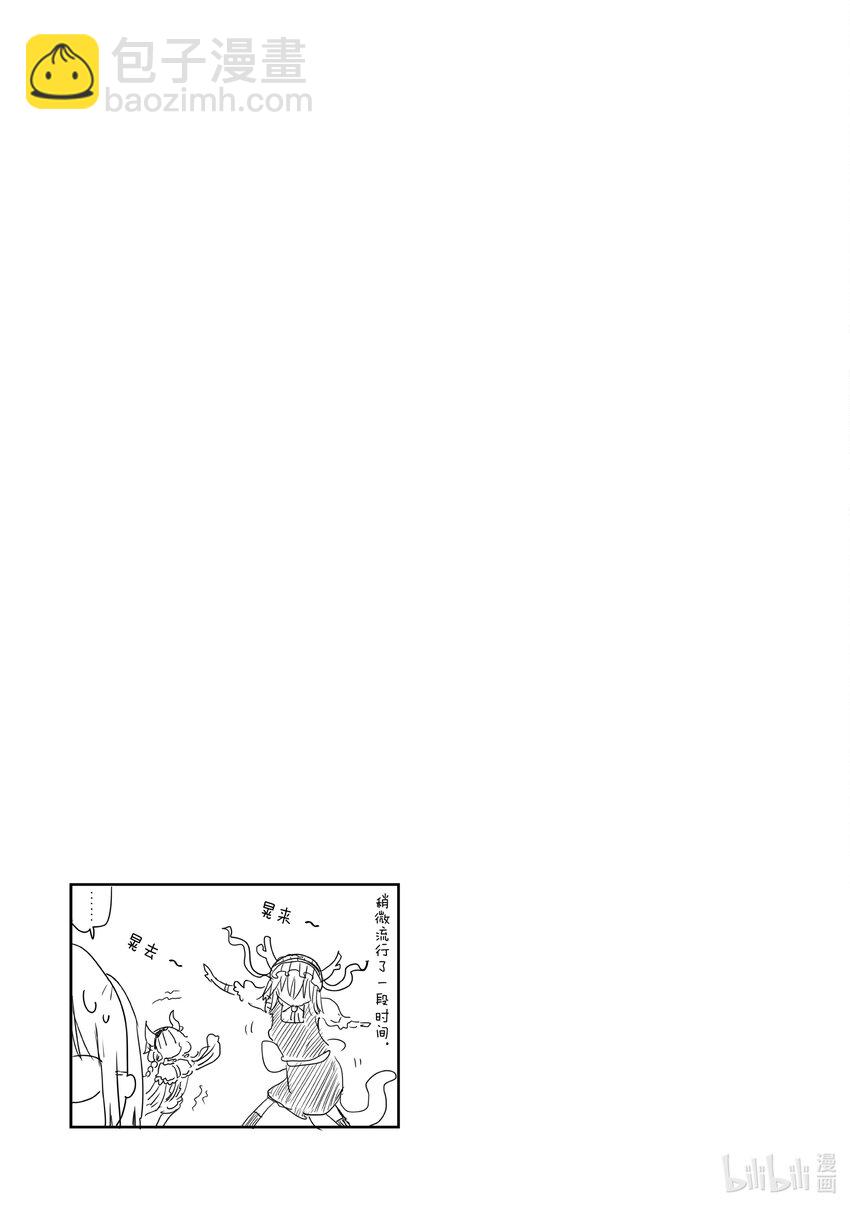小林家的龍女僕 - 009 托爾和危險的玩耍 - 1