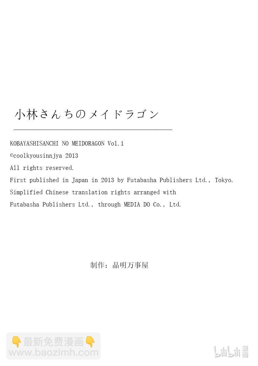 小林家的龍女僕 - 009 托爾和危險的玩耍 - 2