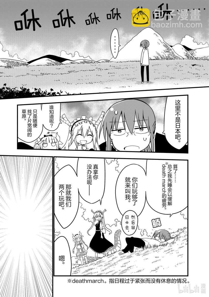 小林家的龍女僕 - 009 托爾和危險的玩耍 - 3