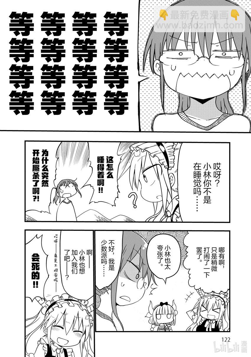 小林家的龍女僕 - 009 托爾和危險的玩耍 - 2