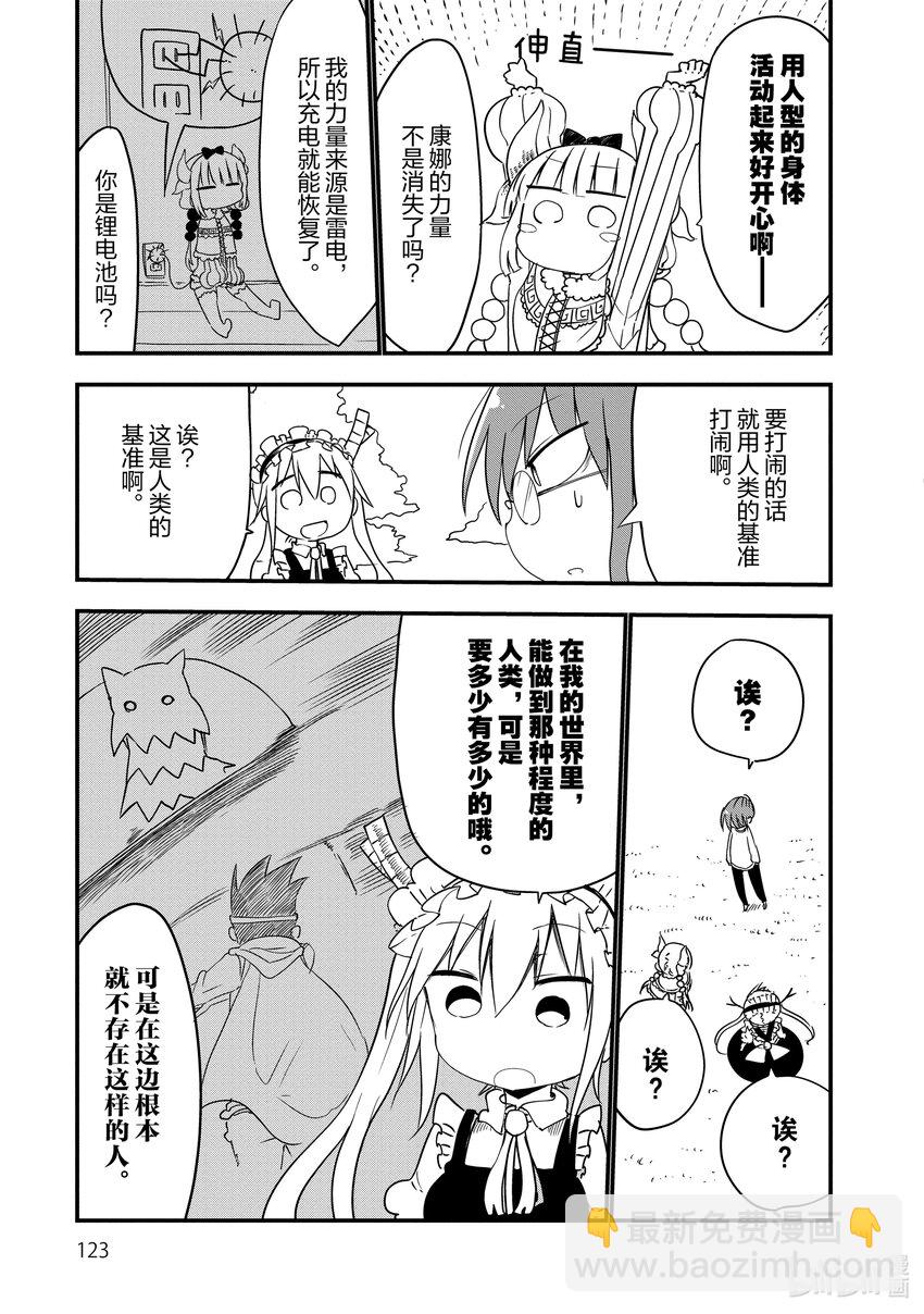 小林家的龍女僕 - 009 托爾和危險的玩耍 - 3