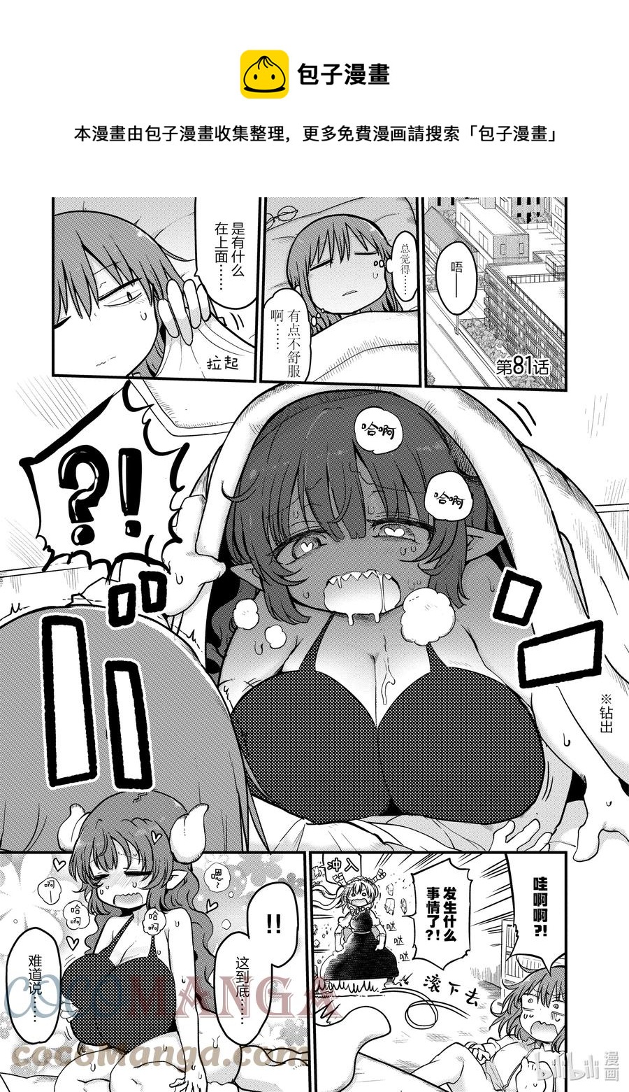 小林家的龍女僕 - 081 依露露和發情期 - 1