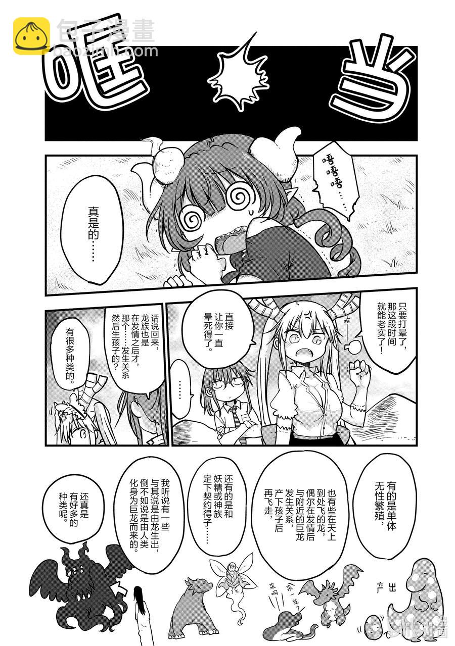 小林家的龍女僕 - 081 依露露和發情期 - 2