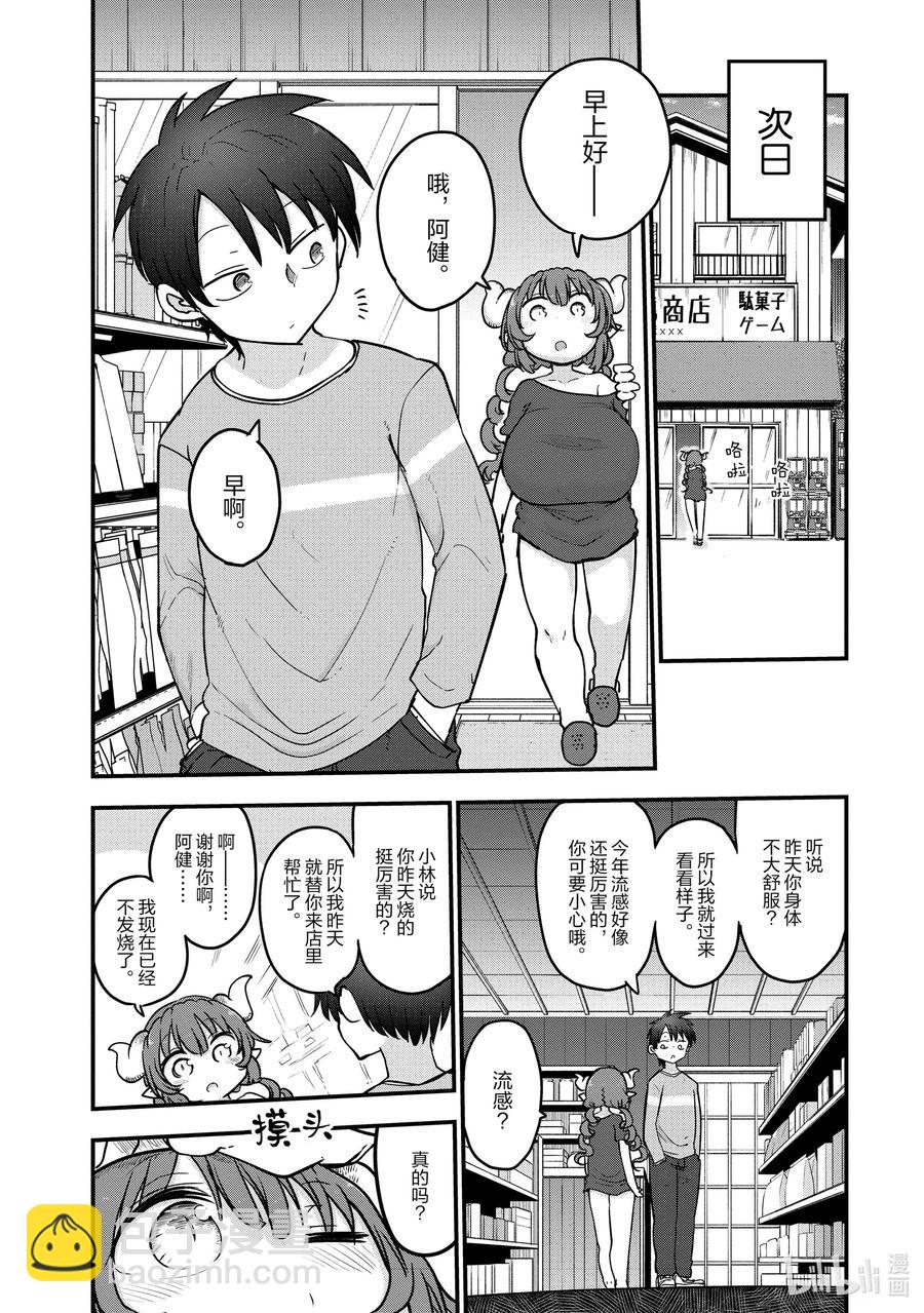 小林家的龍女僕 - 081 依露露和發情期 - 4